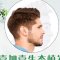生态植发