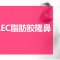 aec脂肪较隆鼻