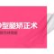 O形腿矫正术