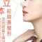立体轮廓鼻整形