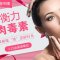 肉毒素瘦脸、除皱