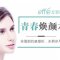 逆龄童颜线，让时光倒流