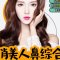俏美人鼻综合
