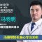 童颜回春术