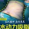 水动力吸脂瘦大腿