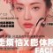 赶走烦恼膨体隆鼻