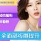 全面部线雕提升 进口大线 埋线紧致提升