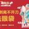 光剥离不开刀去眼袋