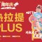 色列热拉提PLUS