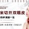 纳米切开双眼皮灵动传神美丽一生