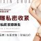 线雕私密收紧胶原新生