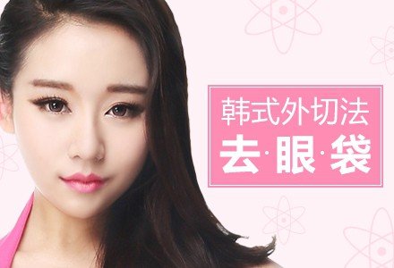 重庆韩式外切法去眼袋-