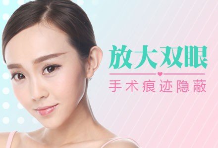 南充韩式三点双眼皮-