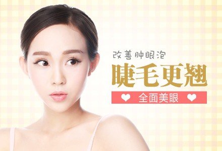中山持久全切双眼皮-