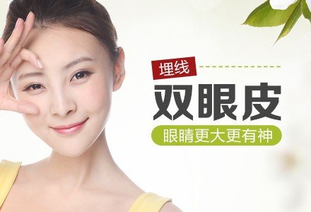 遂宁无痕埋线双眼皮-