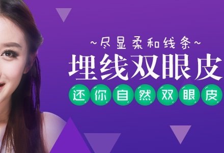 郑州自然埋线双眼皮-