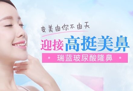 北京瑞蓝玻尿酸隆鼻-