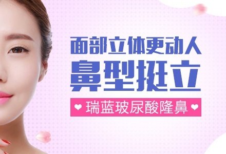北京瑞蓝玻尿酸微创注射隆鼻-