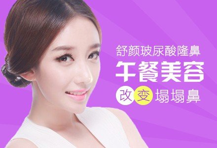 芜湖舒颜玻尿酸注射无痕隆鼻-