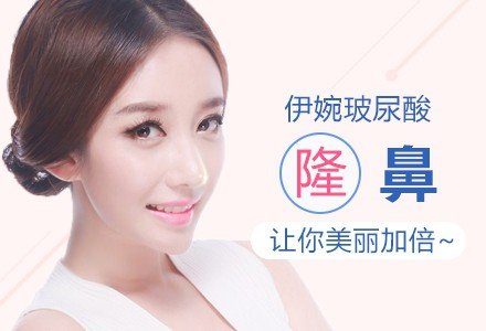 深圳玻尿酸微创隆鼻-