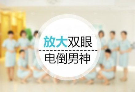 重庆微创开内眼角-