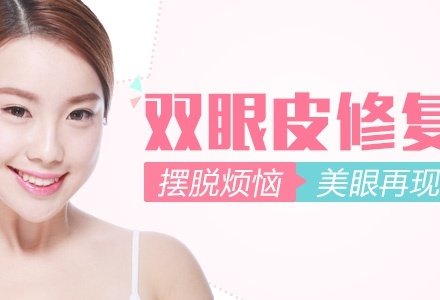 北京双眼皮修复-