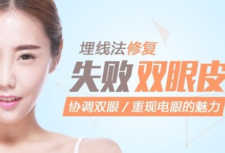 天津双眼皮修复-