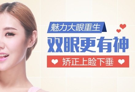 北京上睑下垂矫正-