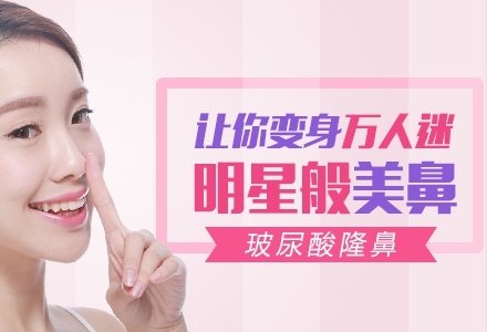 东莞伊婉玻尿酸微创隆鼻-