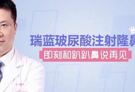 无锡玻尿酸隆鼻-