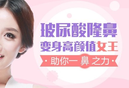 北京舒颜玻尿酸注射隆鼻-