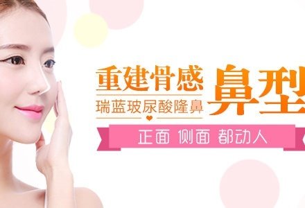 珠海瑞蓝玻尿酸隆鼻-