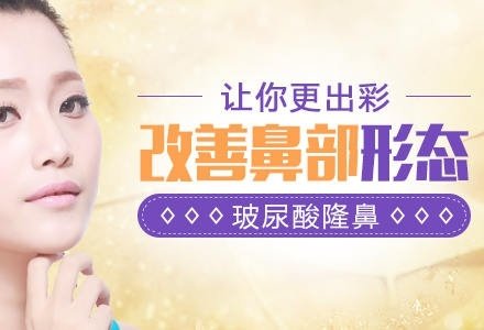 广州瑞蓝玻尿酸隆鼻-