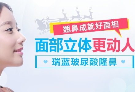 深圳瑞蓝玻尿酸隆鼻-