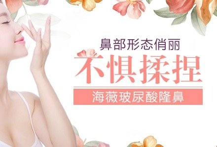 南京海薇玻尿酸无痕隆鼻-