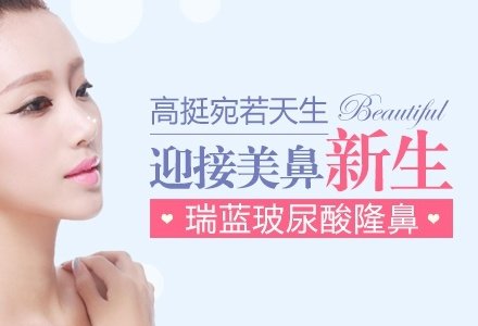 南充瑞蓝玻尿酸快速注射隆鼻-
