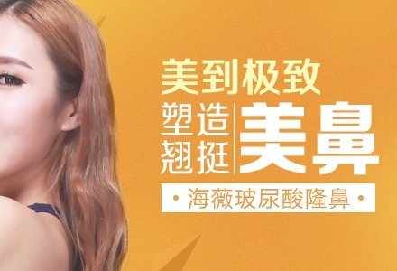 顺德海薇玻尿酸注射隆鼻-