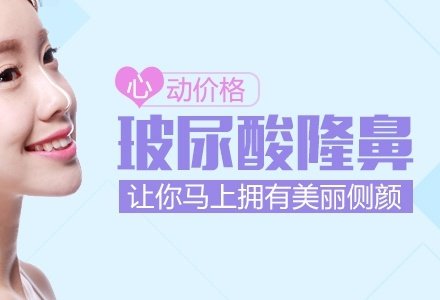 成都玻尿酸注射隆鼻-