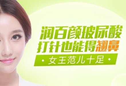郑州润百颜玻尿酸隆鼻-
