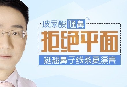 重庆玻尿酸隆鼻-