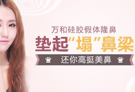 南京万和硅胶假体隆鼻-