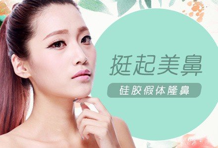 南京韩式生科硅胶假体隆鼻-