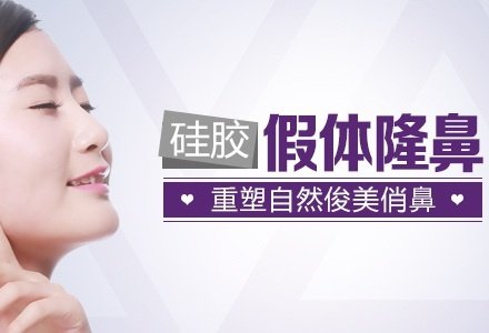 武汉进口硅胶假体隆鼻-