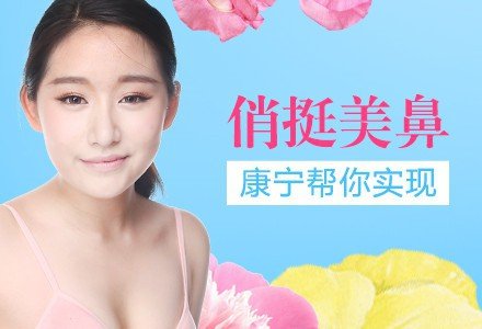 重庆康宁硅胶假体隆鼻-