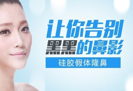成都艳冠硅胶假体垫鼻子-