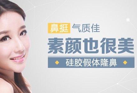 北京硅胶假体隆鼻-