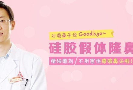 东莞硅胶假体隆鼻-