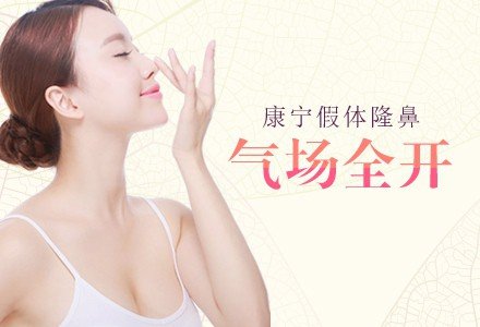 深圳康宁假体植入隆鼻-