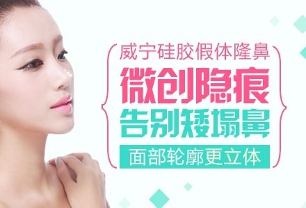 北京威宁硅胶假体隆鼻-