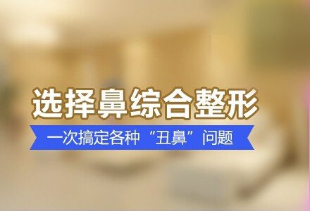 广州鼻综合整形-